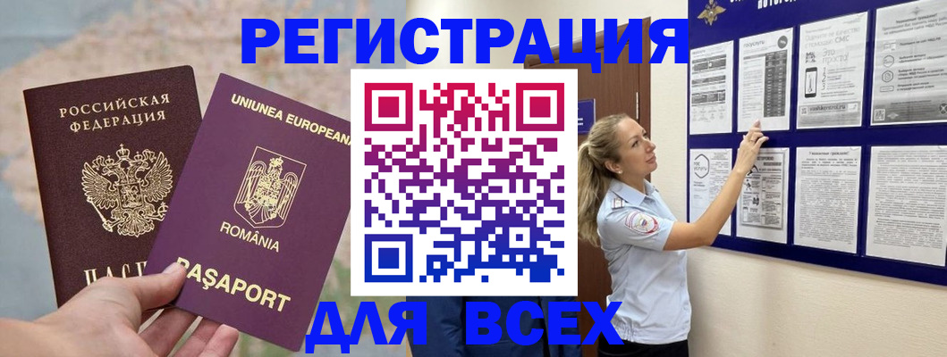 временная регистрация законно в Аргуне