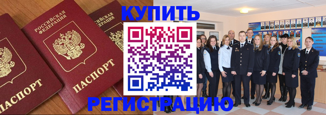 временная регистрация купить в Аргуне