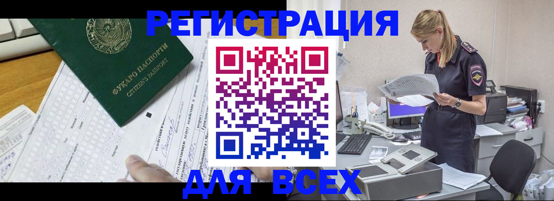 временная регистрация законно в Аргуне