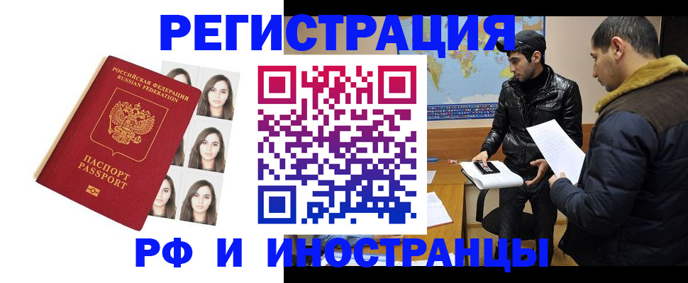 временная прописка в Аргуне
