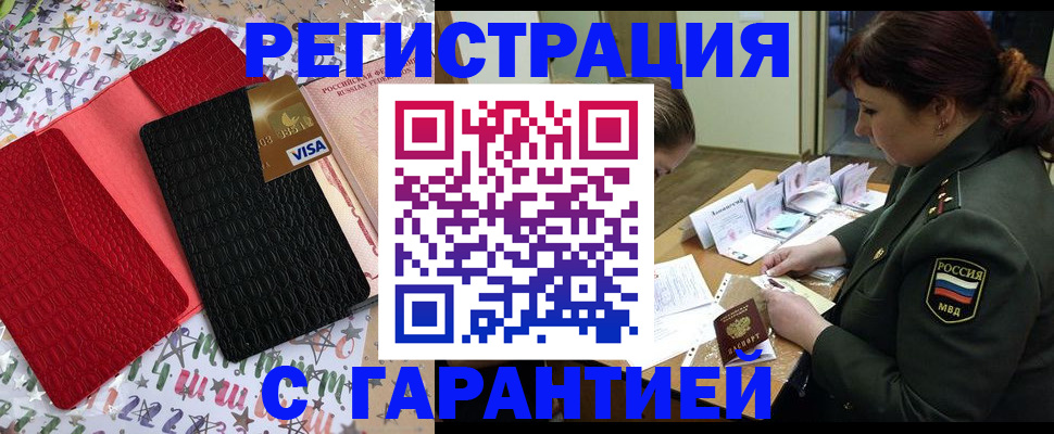 временная регистрация 2025 в Аргуне