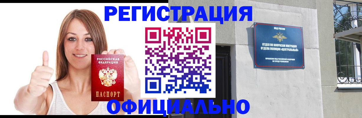 временная регистрация для всех в Аргуне